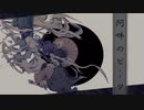 【中3が】阿吽のビーツ歌ってみた【ひお】
