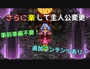 【ロマサガ３リマスター】さらに楽して主人公変更(交代)