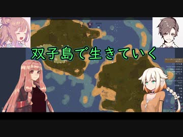【RimWorld】双子島で生きていく #1