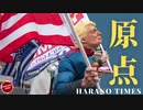 DCの集会をみて思ったこと、テキサス案について再考、プラットフォームのが証明したこと、Leftの計画も着々と