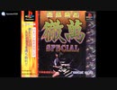 [PS][SS]本格プロ麻雀 徹満スペシャル FULL SOUND TRACK