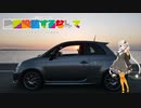 【VOICEROID車載】紲星あかりがAVにドハマりして動画投稿するなんて「霞ヶ浦ドライブ&愛車紹介」編