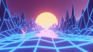 【初音ミク】白陽炎 / evol【オリジナル曲】