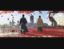 【実況】故郷を取り戻し守り抜く旅へ【Ghost of Tsushima】 最終回