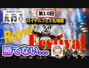 【オンラインカジノ/オンカジ】【ロイヤルパンダ】第10回カジノ対決！！ダイジェスト