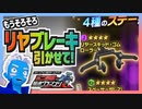 【超速GP】ステーピックアップガチャでリヤブレーキを引きたいのでガチャを回した結果【無課金・超速グランプリ】