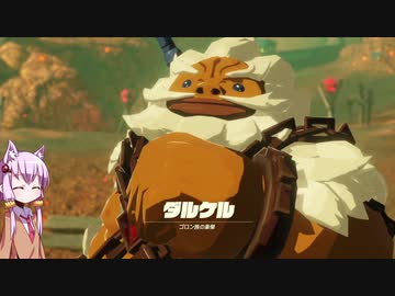 【ゼルダ無双 厄災の黙示録】結月ゆかりは勇者と呼ばれたい！#8