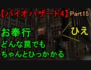 【バイオハザード4】運は運!!実力ではない!!【お奉行】Part15