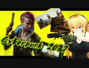 マキパイCyberpunk 2077 Part1