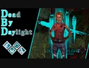 第456回なーさんの「Dead by Daylight」