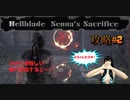 【steamゲーム】ヘルブレイド・Hellblade  Senua's Sacrifice 次の難関！門パズルまで#2【攻略】【ゲーム実況】