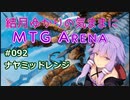 結月ゆかりの気ままにMTGアリーナ #92 ナヤミッドレンジ