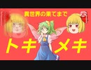【東方PV】エイリアンエイリアン