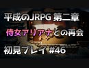 【OCTOPATH TRAVELER】平成のJRPG初見プレイ #46