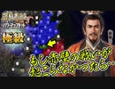 【三國志14PK 極級 劉備】もし赤壁の戦いが起こらなかったら・・・【ゆっくり実況プレイ】