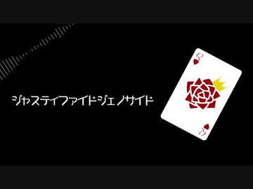オリジナル ジャスティファイドジェノサイド 鏡音リン ニコニコ動画