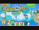 ＃2 マ◯リオメーカーではありませんよ。【ドローン トゥ ライフ～2つの王国～】