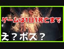 【ブラッドボーン実況】とてつもなくでかい化け物がいた【初見攻略】