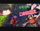 【天穂のサクナヒメ】#13 スーパー幼女がお米食べろ！【ゆっくり実況】
