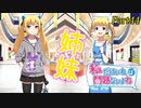 【ゆっくり実況】私だけいれば問題ないよね【part44】