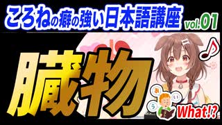 【戌神ころね】かなり癖の強いころねの英会話タイムが面白い!! Japanese Study Time