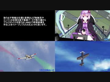 【MMD航空】フライトシミュレータの飛行データをMMDのモーションに変換してみた【IL-2】