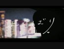 【歌ってみた】よくばり【メレブ】