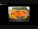 [AC][PS2]スーパー上海2005(SUPER SHANGHAI 2005) FULL SOUND TRACK