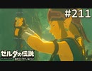 【実況】#211:ゼルダの伝説 ブレスオブザワイルド 初見実況プレイ【剣の試練】