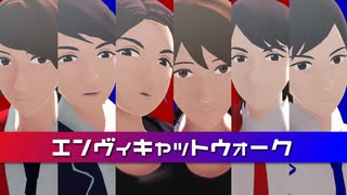 【戦国鍋MMD】赤と青のエンヴィキャットウォーク