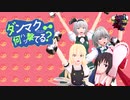 【第12回東方ニコ童祭Ex】ダンマク何ハツ撃てる？