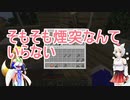 【マインクラフト】【ゆっくり実況】Part５うちの狐と巻き込まれた白狼天狗がまずは生き抜く