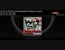 【ARB観賞用】ﾋﾌﾟﾉｼｽﾏｲｸ-Division Battle Anthem-のA〜C partをフル音源ぽく繋いでみた（HARD、自動モード）