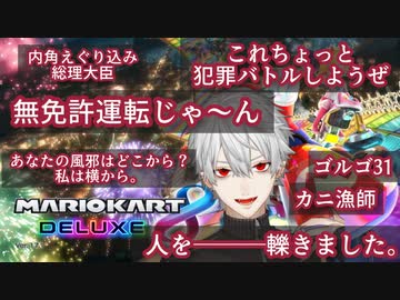 【マリオカート8】脊髄プレデター葛葉の無免許運転日誌