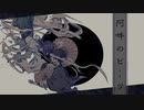 阿吽のビーツ「Aun no Beats」/歌ってみた【BUxRN】