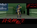 【実況】真・女神転生 実況風プレイ Part22