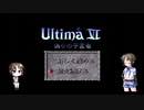 SFC スーパーファミコン用ソフト　ウルティマⅥ（CV 月読ショウタ）のオープニング