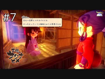 【実況】おてんばヒメの稲作日和【天穂のサクナヒメ】＃７
