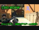 キルとタグと　Call of Duty: Black Ops Cold War ♯16　加齢た声でゲームを実況