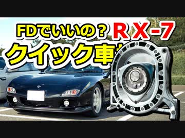 あぁ我がFD3S「本当にFDでいいの？クイック車検編」No.58