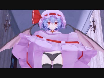 【第12回東方ニコ童祭Ex】レミリアのスカート捕食【東方MMD】