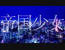 【人力ツイステ】帝国少女【シルバー】