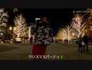 【野田草履P】東京駅前イルミネーション をバックにソロダンスしていた模様。【ツイキャス】