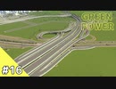 【Cities: Skylines】グリーン・パワー #16【VOICEROID実況】