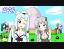【VOICEROID実況】東北姉妹とゆづきずのゆめ2っきpart27