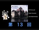 第13回「東郷あいさんがオススメのジャズを教えてくれるそうです」