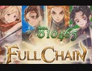 【グラブル】因果の匂い、果ての空【HELL】