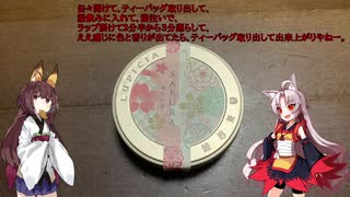 【飲み物祭2020】桜の紅茶