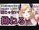 癒月ちょこ、拗ねる
