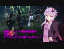【MHW:I】歴戦のハンターは得意武器をこうかんしてもミラボレアスにかてるのかい？【VOICEROID実況】